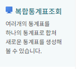  복합통계표 아이콘